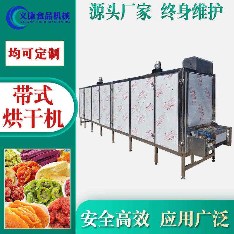 姜片袋装牛奶烘干机 不锈钢带式果脯烘干线 墨鱼仔软包装烘干设备
