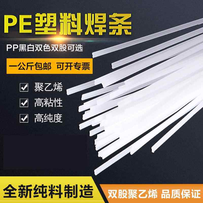 PE塑料焊条黑色白色加宽 汽车保险杠专用PP焊条PVC家用塑料pe焊条