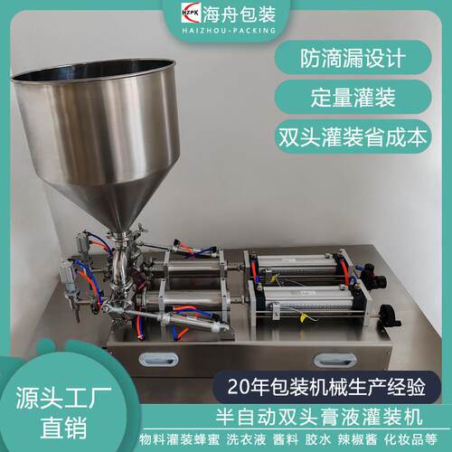 定量罐装机设备凝胶涂料膏状膏霜蜂蜜洗衣液半自动液体膏体灌装机