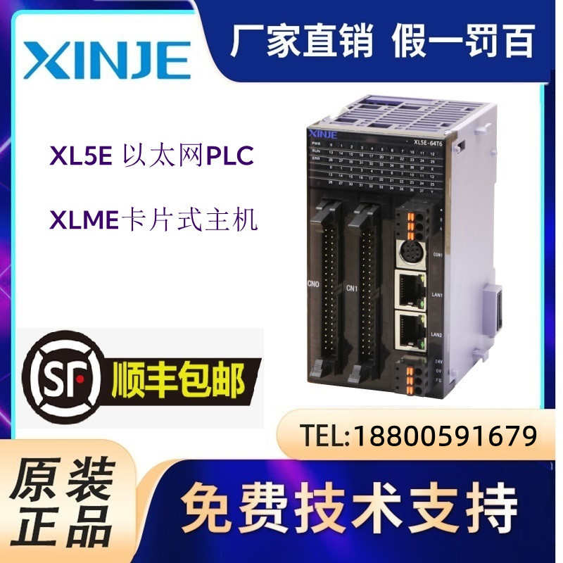 XL5E-64T6/10信捷PLC以太网XLME-16T4/32T4/64T10可编程控制器