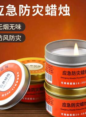 应急防灾蜡烛台风地震停电备用家用室内户外照明紧急物资装备用品