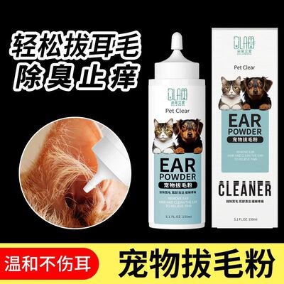 毛粉拔宠物钳子钳子狗狗耳部清洁