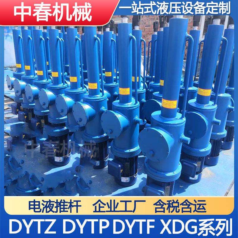 电液动推杆工厂 矿用防爆DYTZ整体直式 DYTP型平行式电动液压推杆