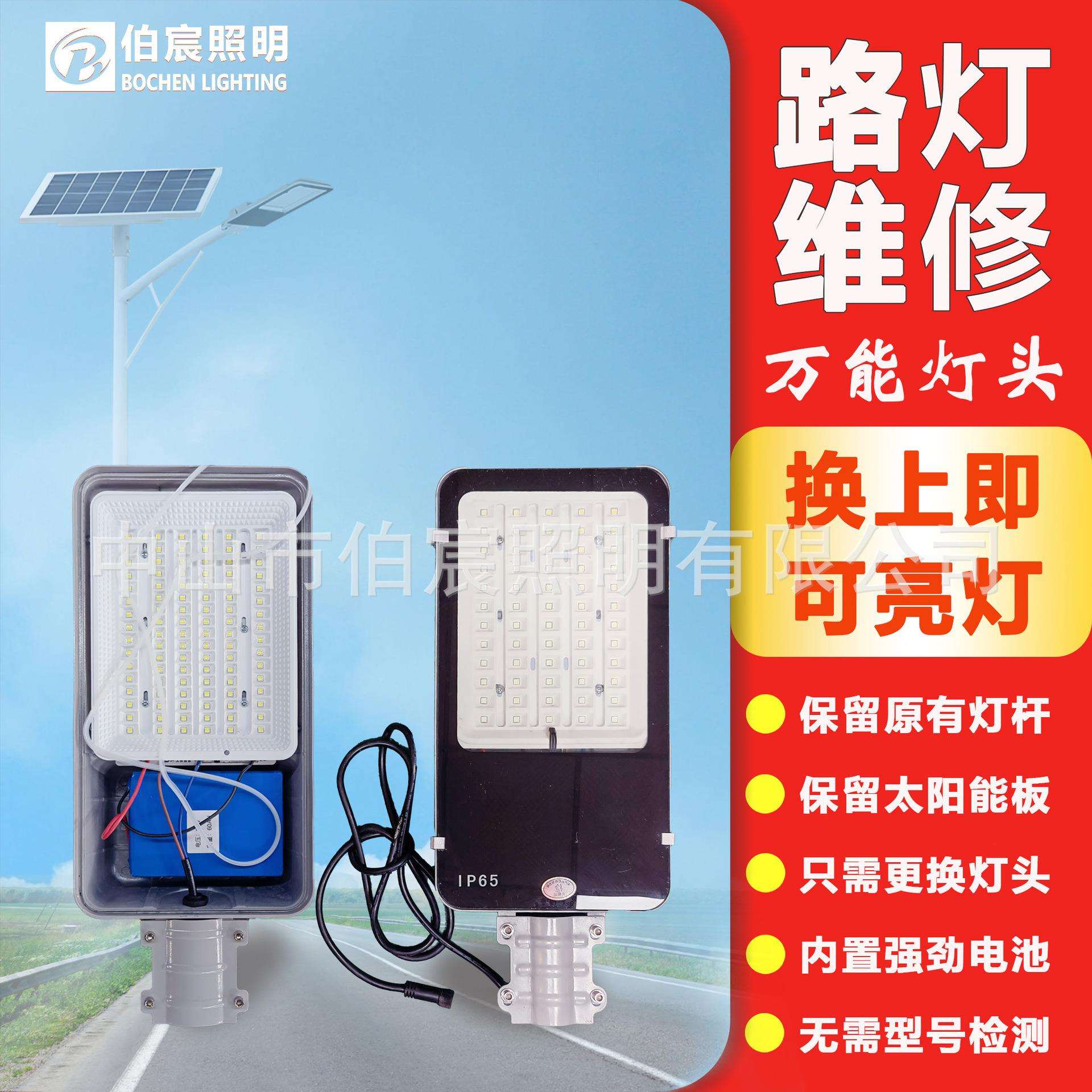 太阳能路灯头维护替换内置电池工程修理套件户外led灯头节能超亮