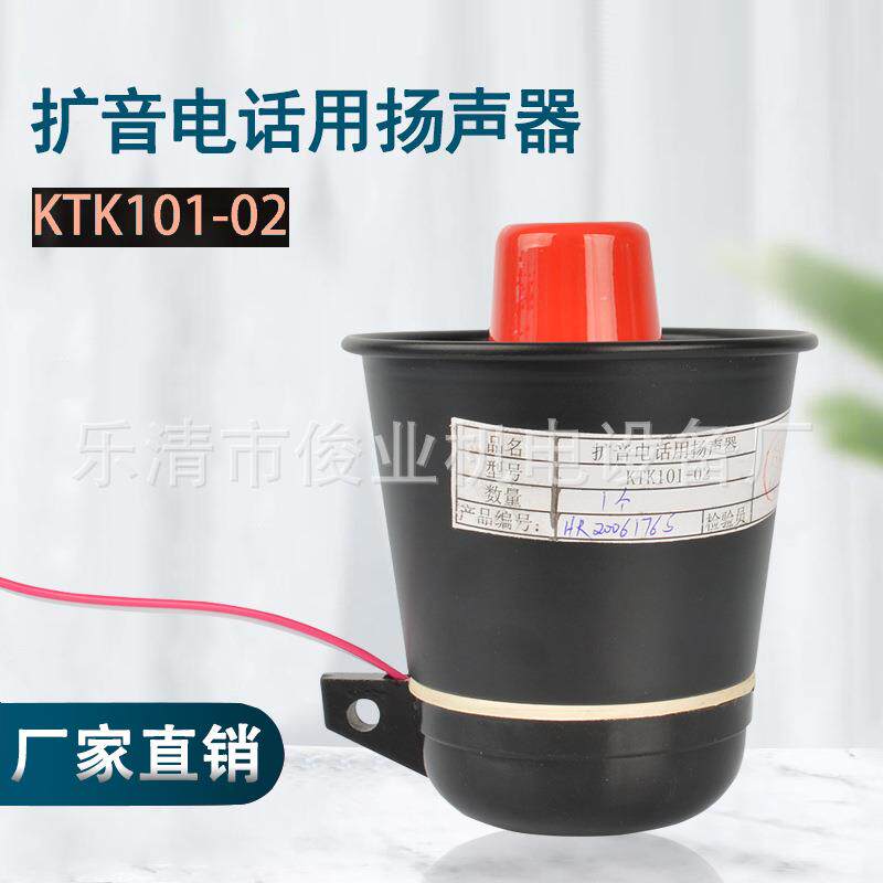 直销扩音电话用扬声器KTK101-02迷你小扬声器工业预警喇叭