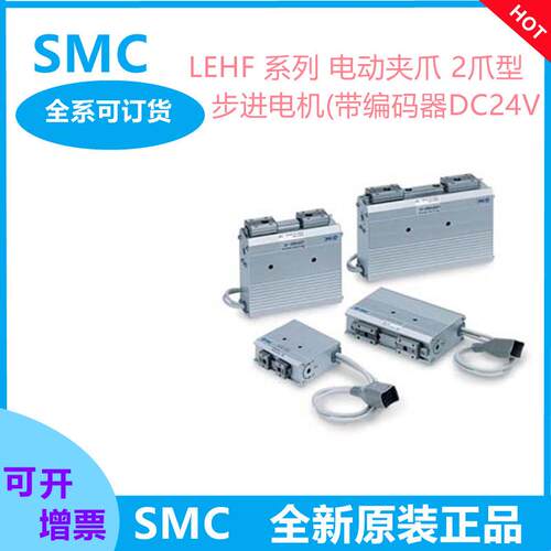 SMC系列LEHF电动夹爪 2爪型 步进电机(带编码器DC24V LEHF10K2-16