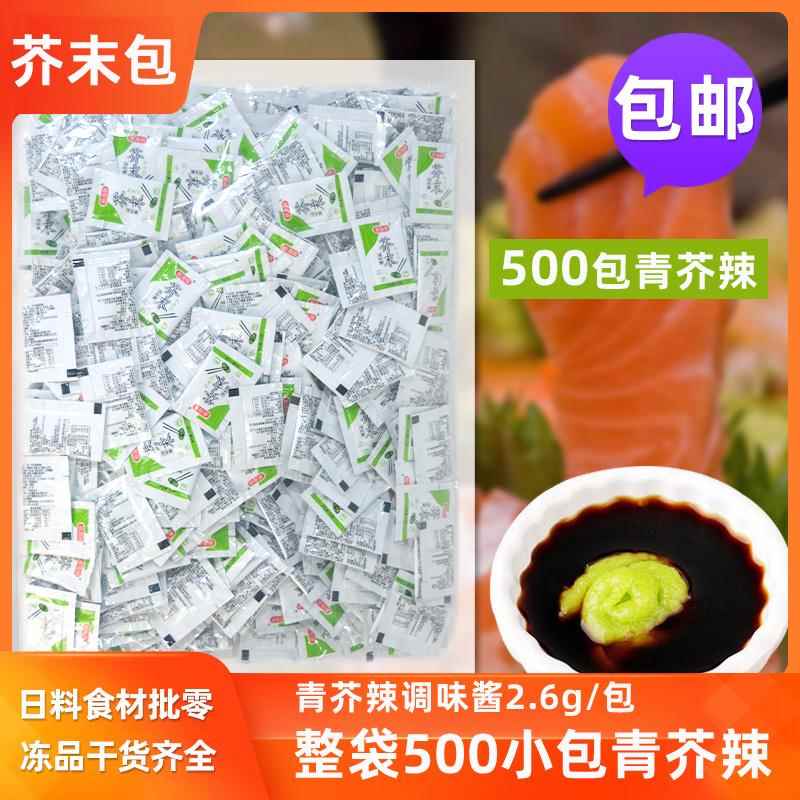 秋海田打包芥末包500小包装料理寿司芥末包外带寿司芥辣芥末酱