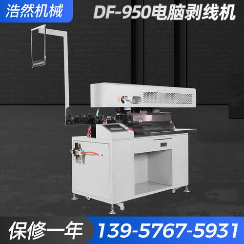 DF-950电脑剥线机分线机电缆裁线 电脑手动剥线机 多芯线裁线机剥