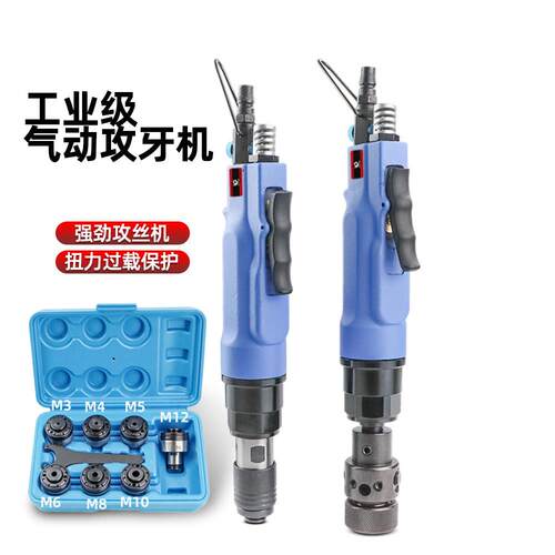 速豹直式气动攻牙机攻丝机钻孔丝锥机气钻清丝理牙回丝机顺丝机器