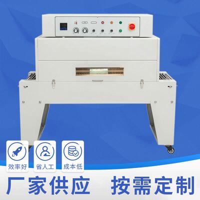 湖南4520自动热缩机可视型热收缩膜包装机纸盒热收缩机