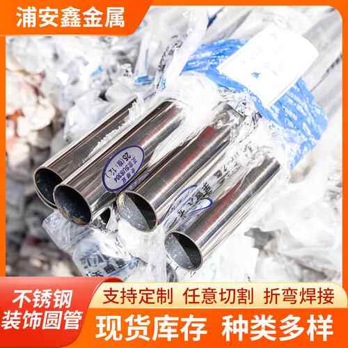 不锈钢装饰圆管201304不锈钢管表面抛光拉丝可切割不锈钢圆管