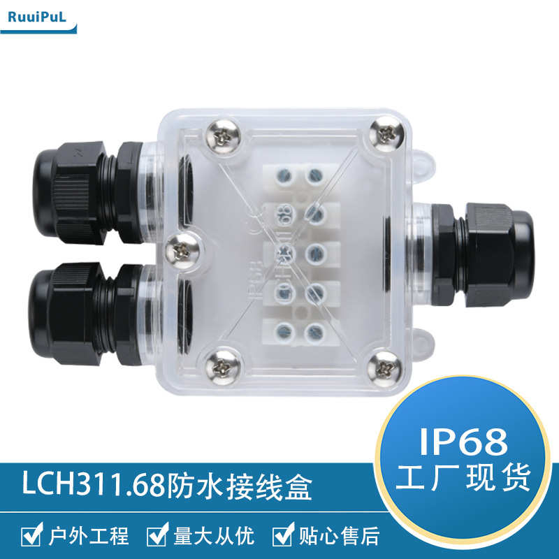 IP68透明三通防水接线盒路灯接线盒塑料Y型防水接线盒电缆防水盒