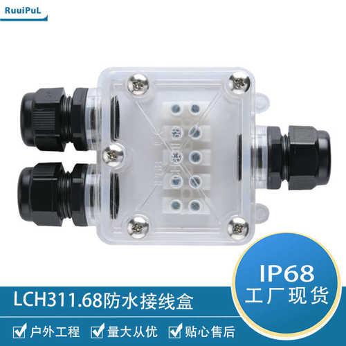 IP68透明三通防水接线盒路灯接线盒塑料Y型防水接线盒电缆防水盒