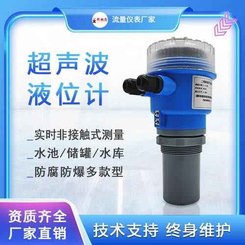 一体式超音波液位计水位物位计变送器聚氨酯防腐感测器数显4-20mA