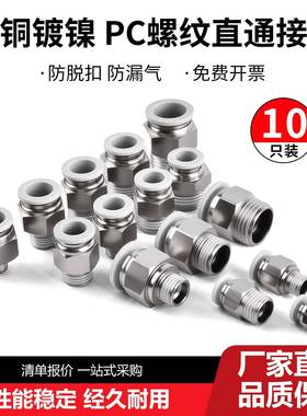 PC8-02气管接头快速12/16/4/10/6/8mm带外螺纹高压直通M5快插接头