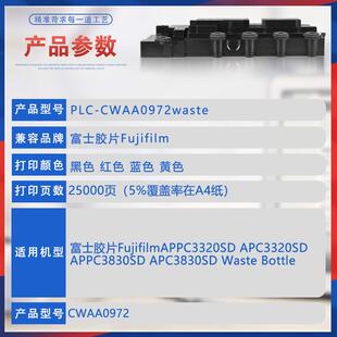 适用CWAA0972施乐APPC3320SD废粉盒APC3830SD废墨收集仓APC3320
