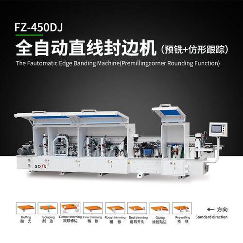 全自动直线封边机预铣+仿行跟踪FZ-450DJ木工封边机