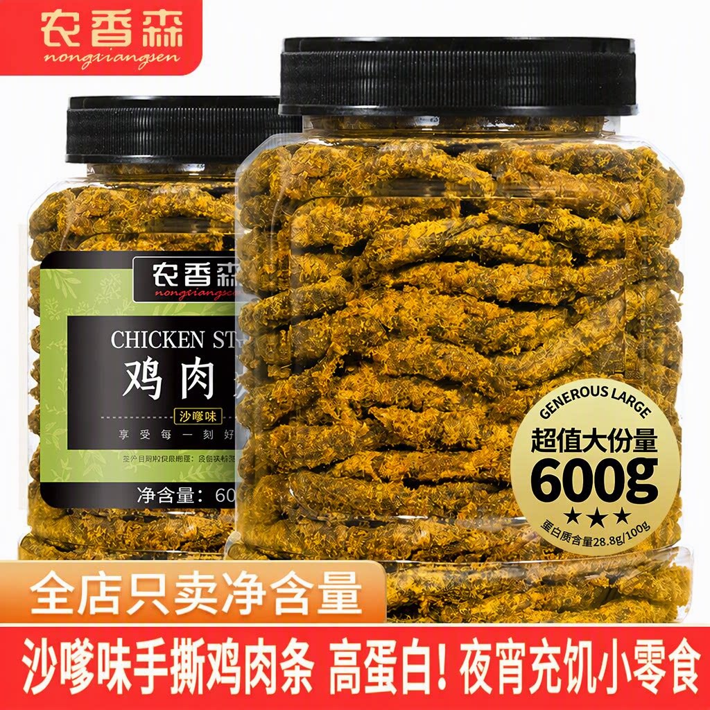 农香森鸡肉干手撕鸡肉条沙嗲味高蛋白减脂代餐零食600g大罐装