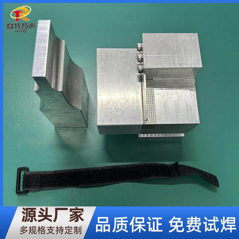 魔术贴搭扣超声波焊接模具超声波焊头工装夹具设计勾面刺毛焊接