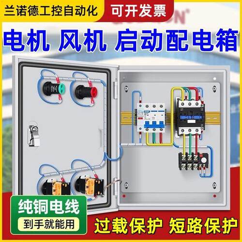 电机启动停止控制箱三相水泵缺相保护三相电机380V排烟通风机开关