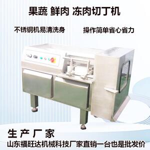 福旺达宠物食品切丁设备肉制品切丁机不锈钢切块机土豆粒切粒机