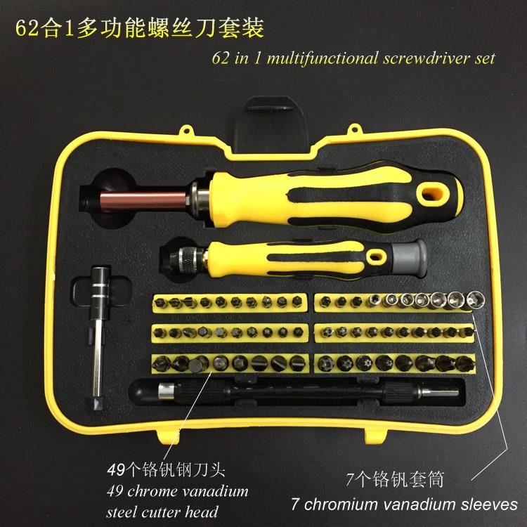 62合一多功能螺丝刀套装 组合螺丝批套装 拆机起子套装厂家直销