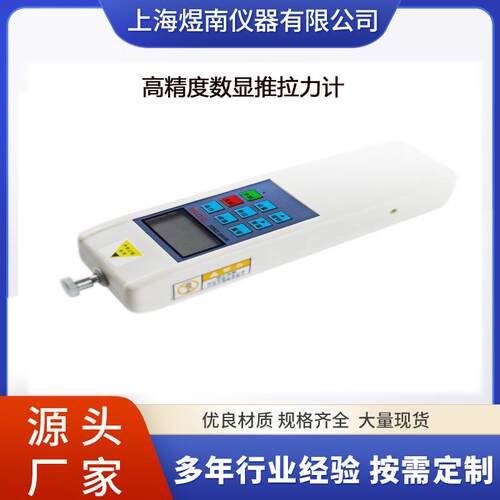 上海煜南仪器HF高精度数显推拉力计推拉力测试电子设备仪