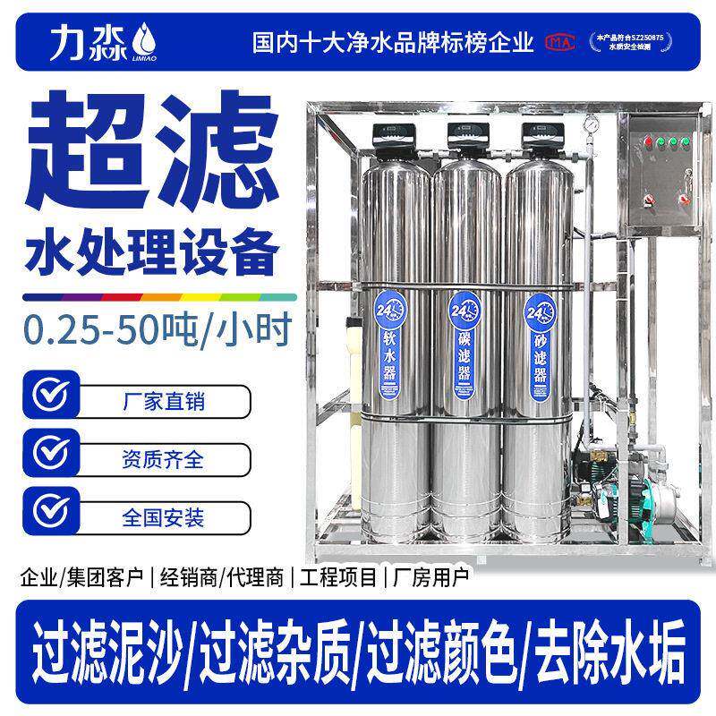 超滤设备大型工业养殖厂水处理设备净化水系统超滤膜过滤系统