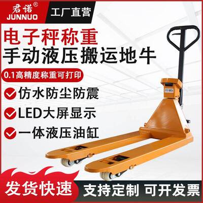 小型叉车秤手动液压搬运车地牛带称重叉车托盘高精度0.1kg手推
