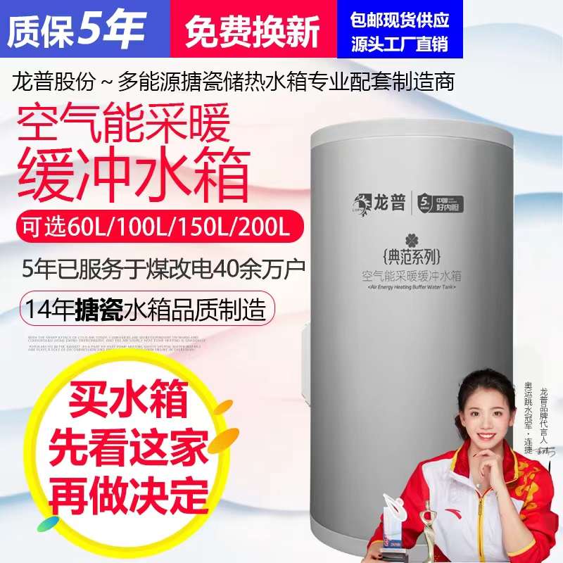 【龙普股份】60L100L空气能热泵采暖保温搪瓷内胆煤改电缓冲水箱