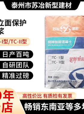 立面修缮用改性无机材料文物保护建筑维护外立面装饰抗裂混凝土