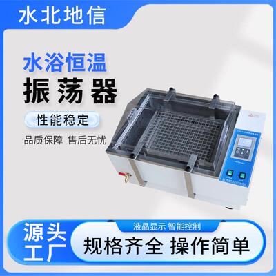 SHA-A水浴恒温振荡器实验室仪器振动翻转设备医药化工用