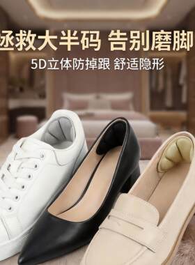 鞋后跟内贴垫运动鞋板鞋大改小防掉跟防磨脚后跟神器调鞋码半码垫