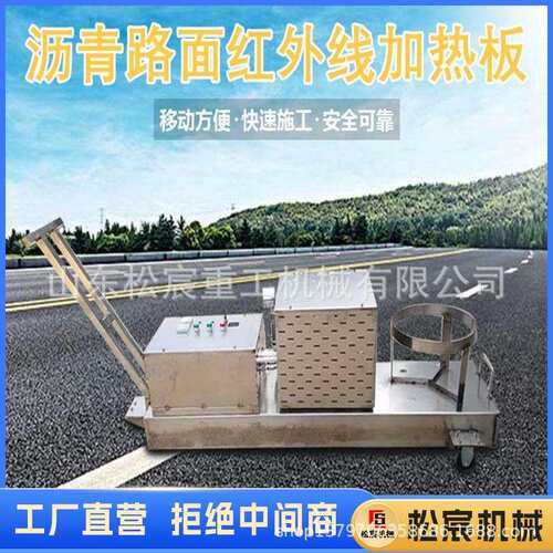 沥青加热板道路养护路面坑槽龟裂翻新修补沥青加热红外线热再生板