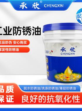 挥发性防锈油不锈钢快乾金属保养油工业齿轮油性防锈油16L