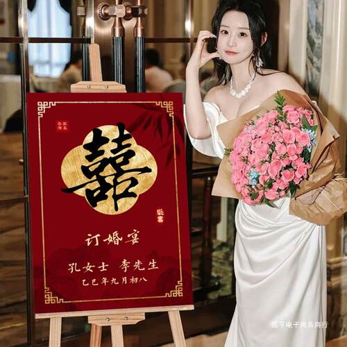 订具婚礼布置场景装饰感立UCQ牌酒店门宴口照道迎宾牌拍板