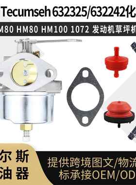 632325化油器 For Tecumseh 632325 632242 HHM80 HM80 HM100 107