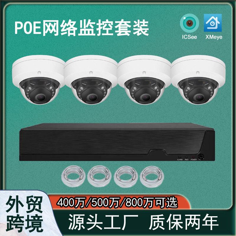 4路POE网络监控套装4k清家用店铺即插即用手机远程查看防暴半球