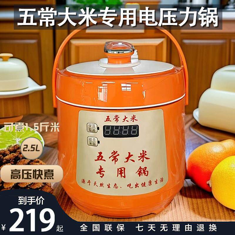 五常大专用子压008电力锅电饭锅家用2.5L全自动高压锅商米用店饭