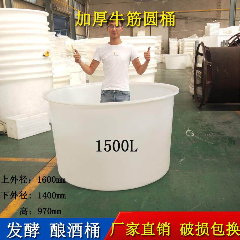 加厚塑料圆桶1500升加厚PE水箱储水桶腌制发酵大白桶搅拌熟胶桶