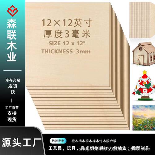 热塑气泡袋包装椴木板工艺品多层杨椴胶合板环创模型激光材料板