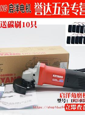 KEYANG启洋DG-850B/950B角磨机切割机抛光机金属打磨机磨光机电动