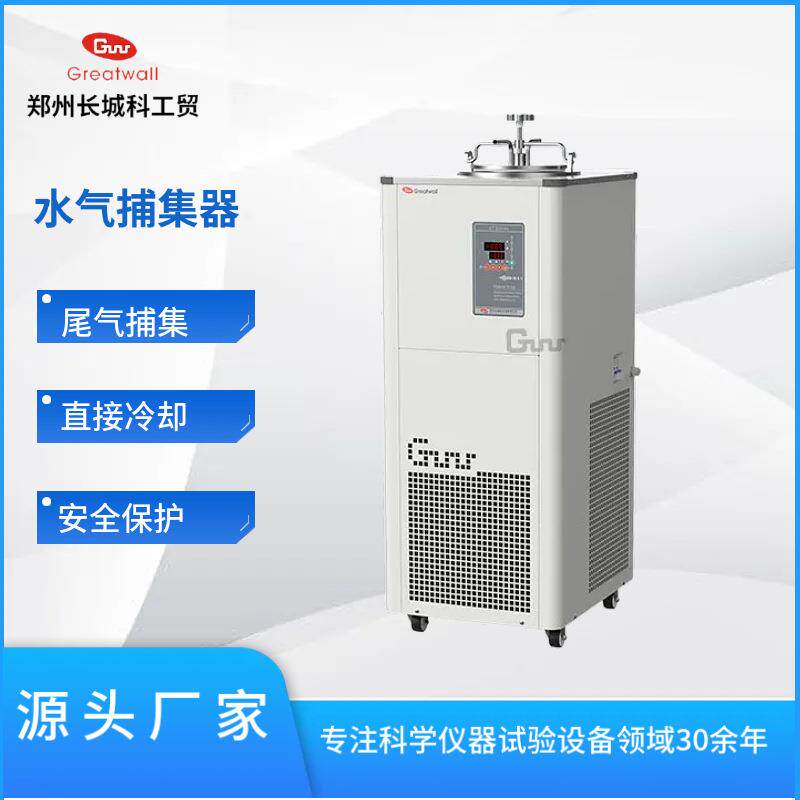 郑州长城厂家VT-5000L直接冷却-80℃水气捕集器尾气捕集低温冷阱