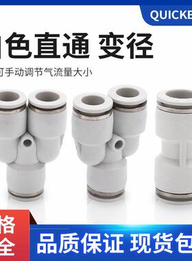 高品质白色接头PU气管直通接头/PY气管三通接头气动软管接头