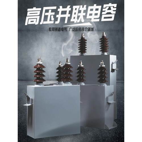 威斯康高压并联电容器BAM BWF BFF BFM11/12/10.5-300-1W3W功率全
