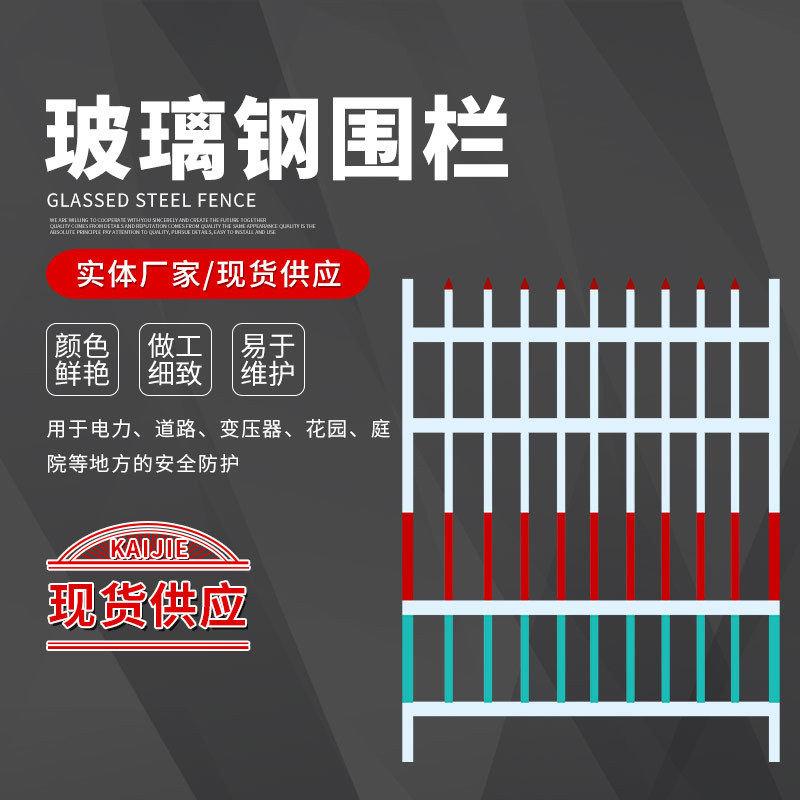 玻璃钢围栏配电箱防护栏 户外固定式隔离栅栏pvc围挡变压器围栏厂
