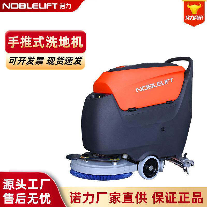 NB50手推式全电动洗地机商场医院工厂车间洗扫拖工业扫地机