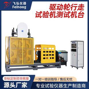 驱动轮模拟负重试验机颠簸防爆测试机脚轮驱动轮长距离行走试验机