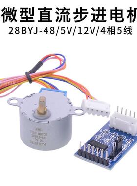 DC5V 12V 4相5线步进电机28YBJ-48 ULN2003驱动板减速马达Arduino
