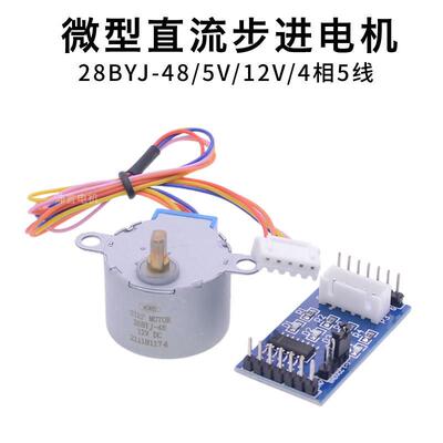 DC5V 12V 4相5线步进电机28YBJ-48 ULN2003驱动板减速马达Arduino